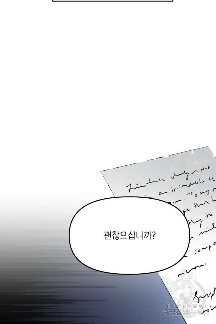 그는 내 여동생을 사랑했다 16화 33