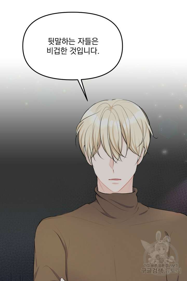 그는 내 여동생을 사랑했다 16화 35