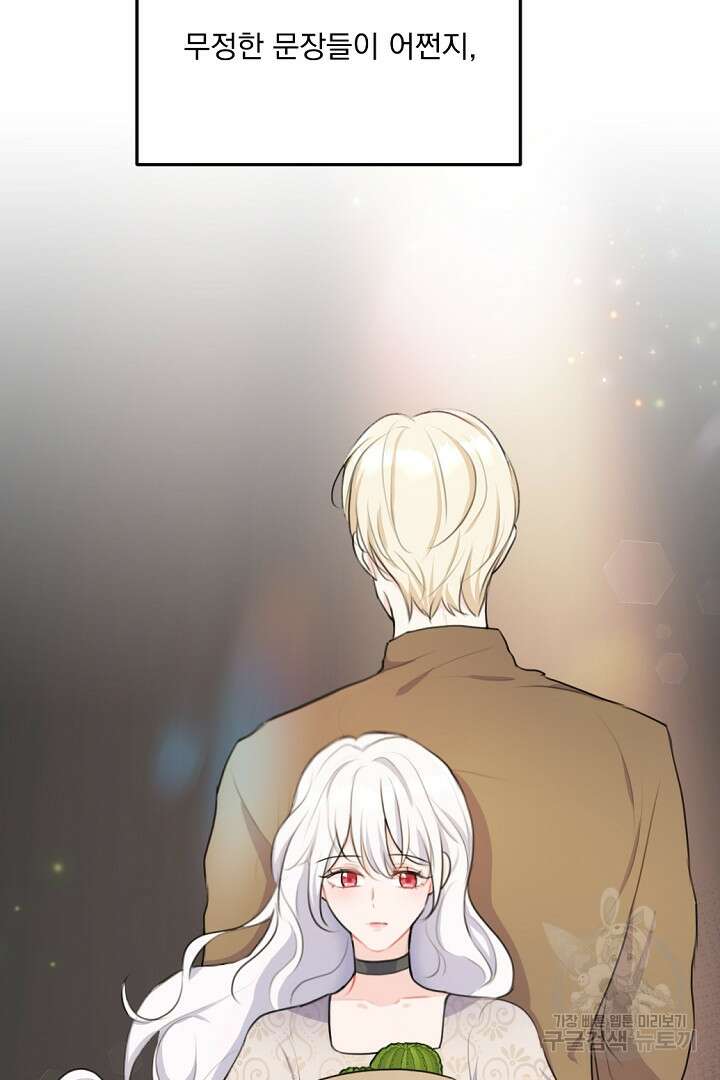 그는 내 여동생을 사랑했다 16화 37
