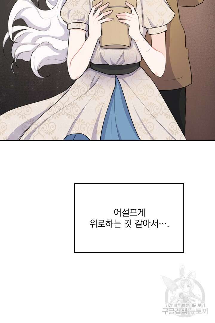 그는 내 여동생을 사랑했다 16화 38