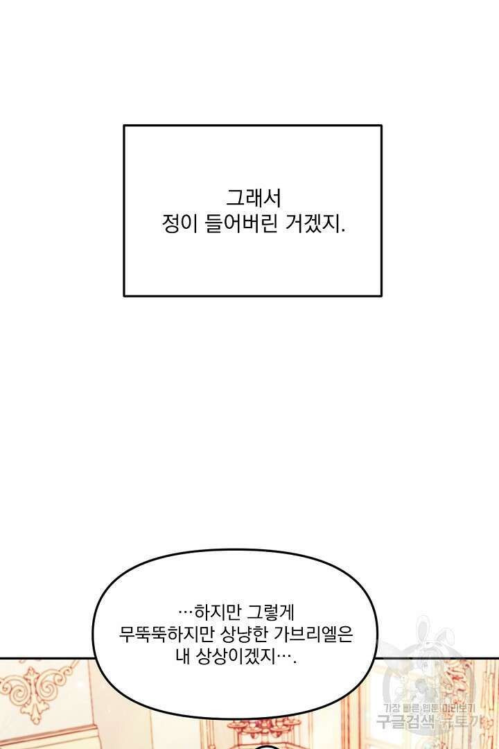 그는 내 여동생을 사랑했다 16화 39