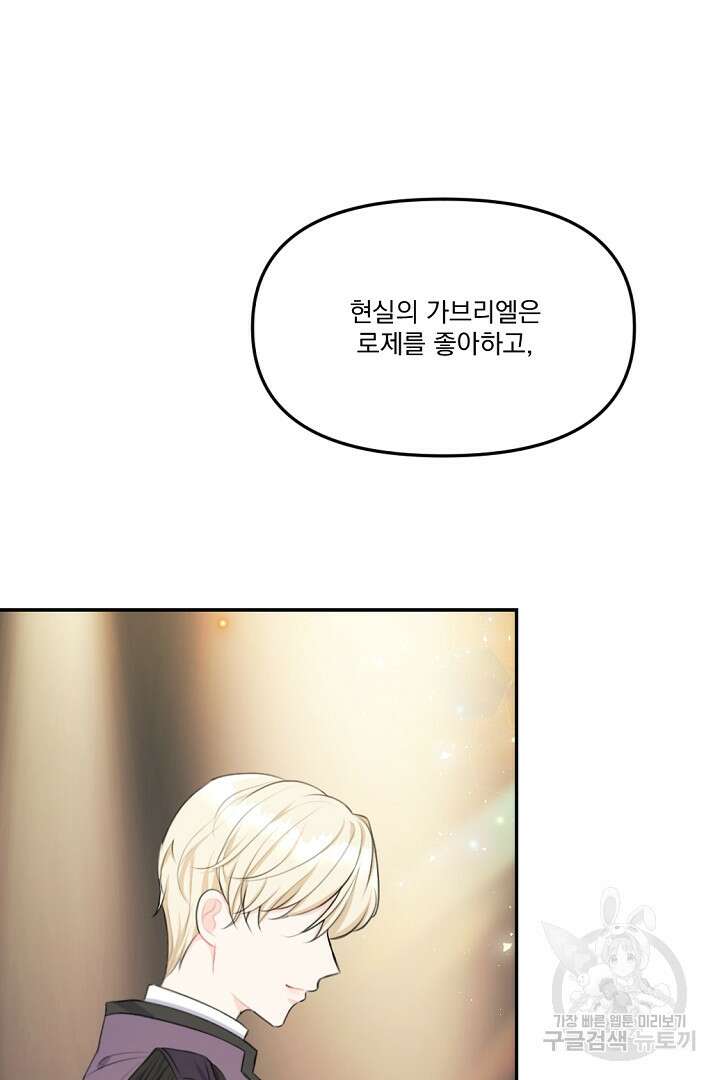 그는 내 여동생을 사랑했다 16화 41