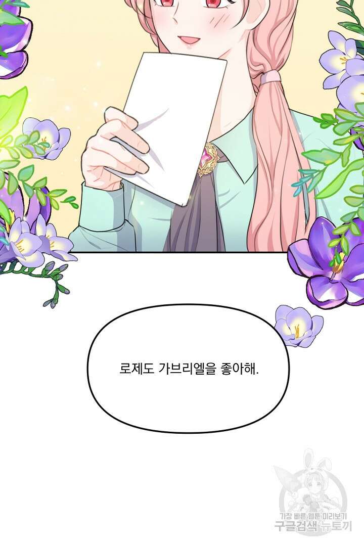그는 내 여동생을 사랑했다 16화 43