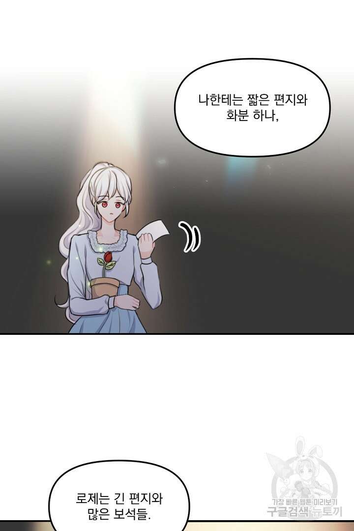 그는 내 여동생을 사랑했다 16화 44