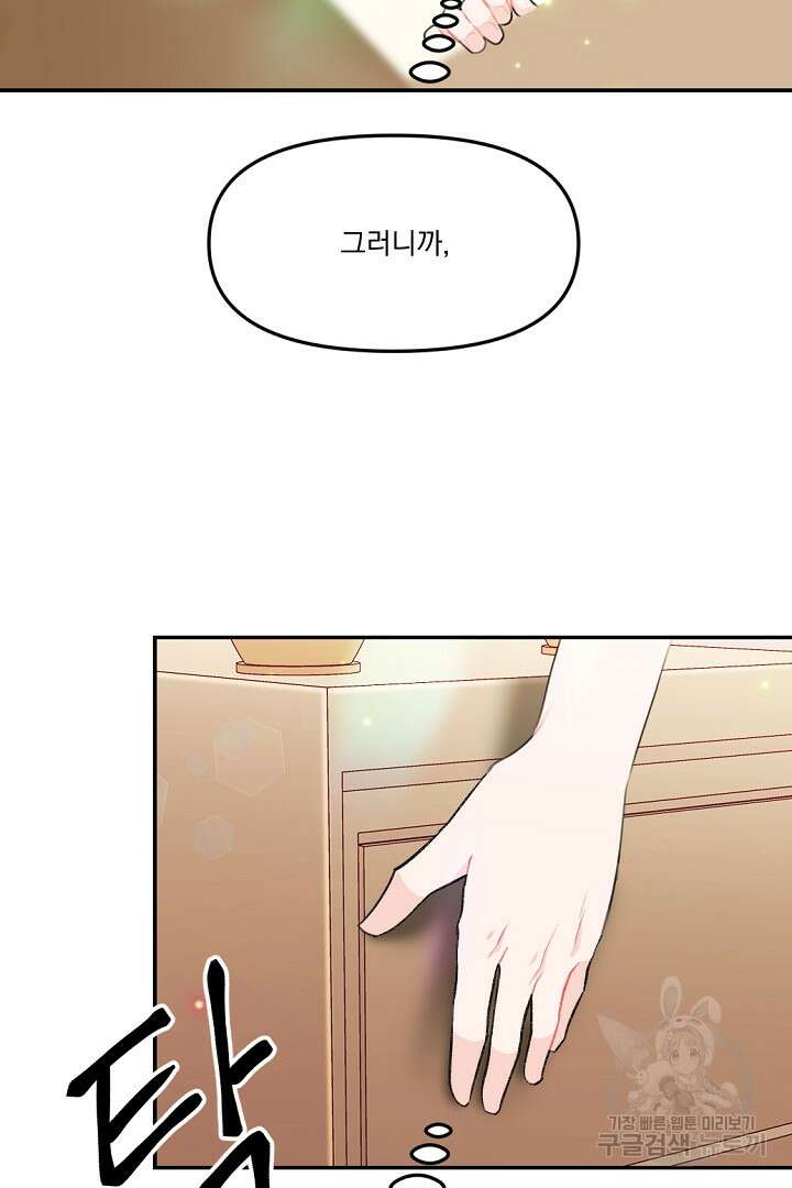 그는 내 여동생을 사랑했다 16화 47