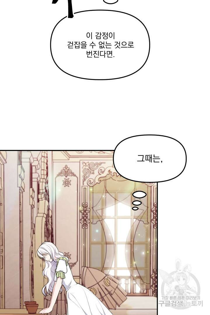 그는 내 여동생을 사랑했다 16화 48
