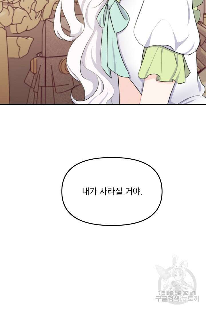 그는 내 여동생을 사랑했다 16화 50