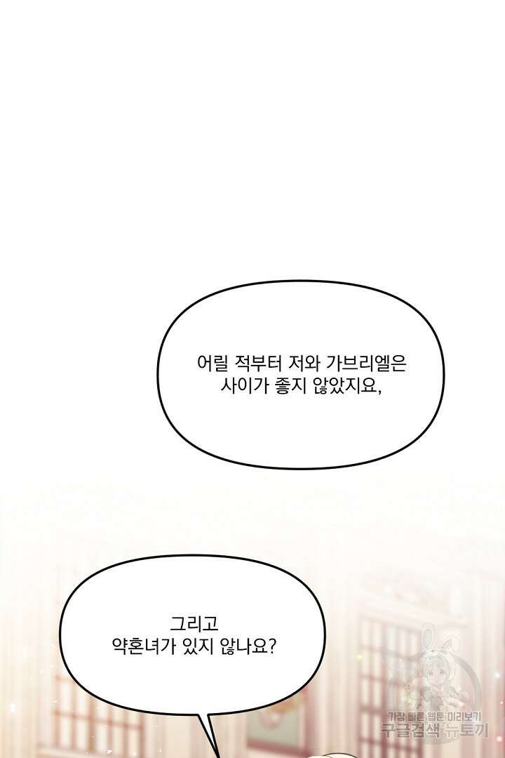 그는 내 여동생을 사랑했다 16화 54