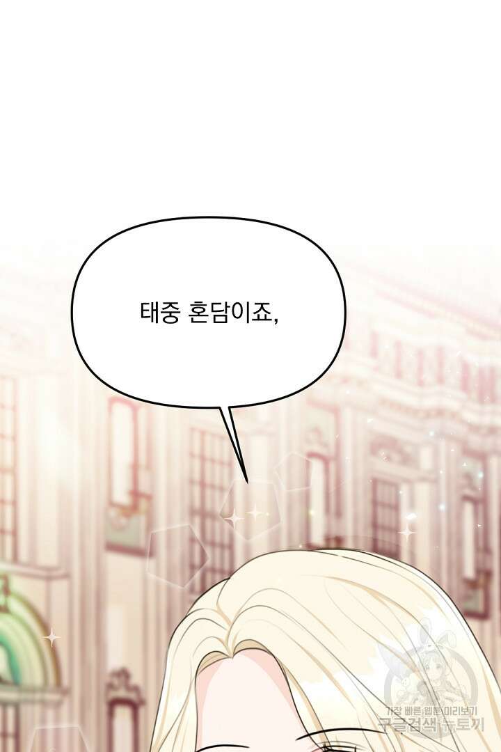 그는 내 여동생을 사랑했다 16화 57