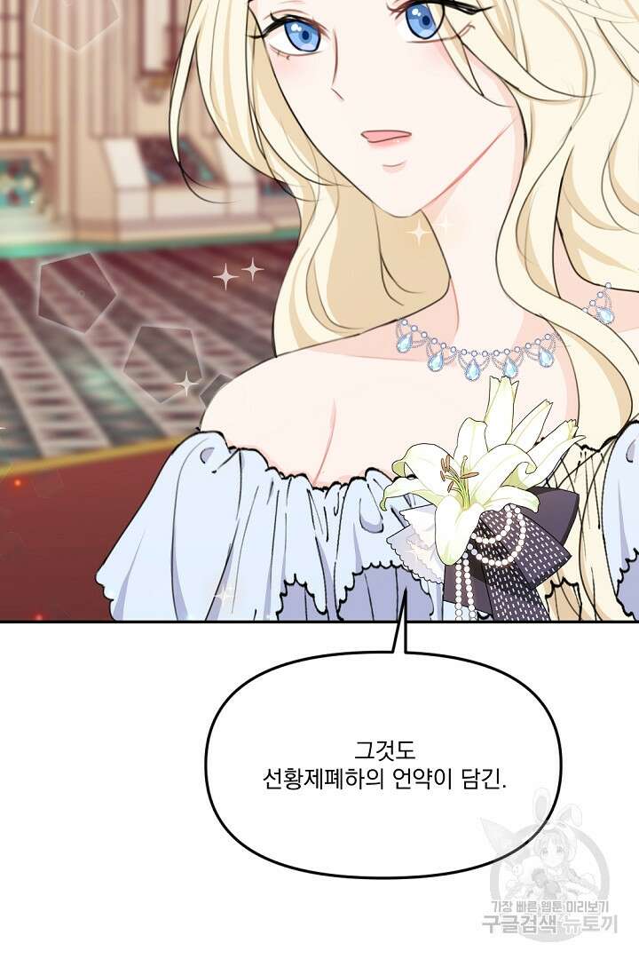 그는 내 여동생을 사랑했다 16화 58