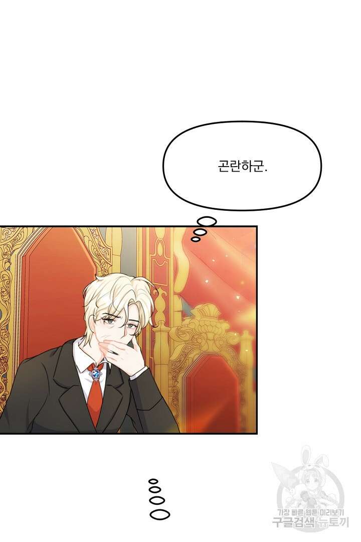 그는 내 여동생을 사랑했다 16화 59