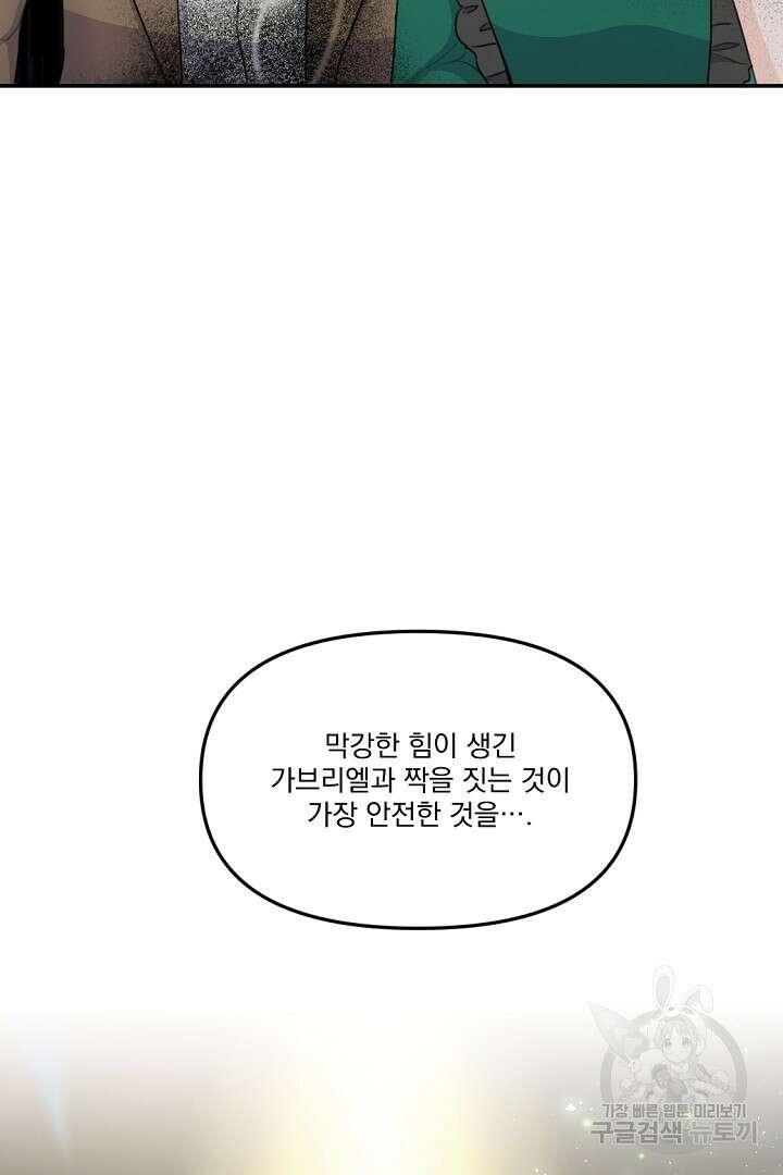 그는 내 여동생을 사랑했다 16화 61