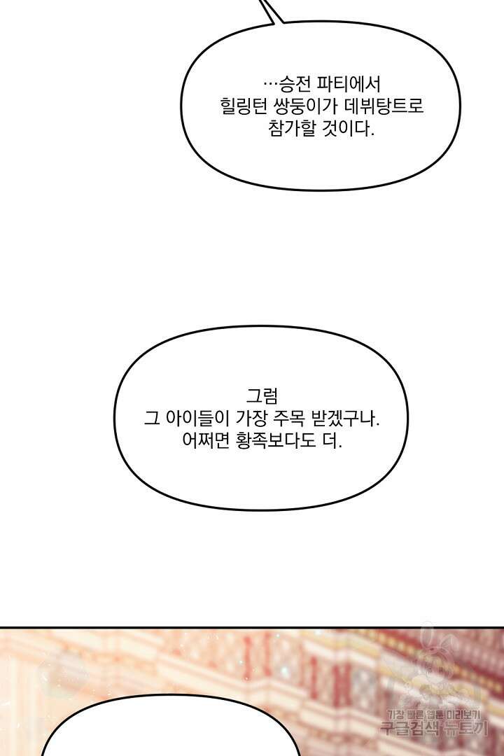 그는 내 여동생을 사랑했다 16화 64