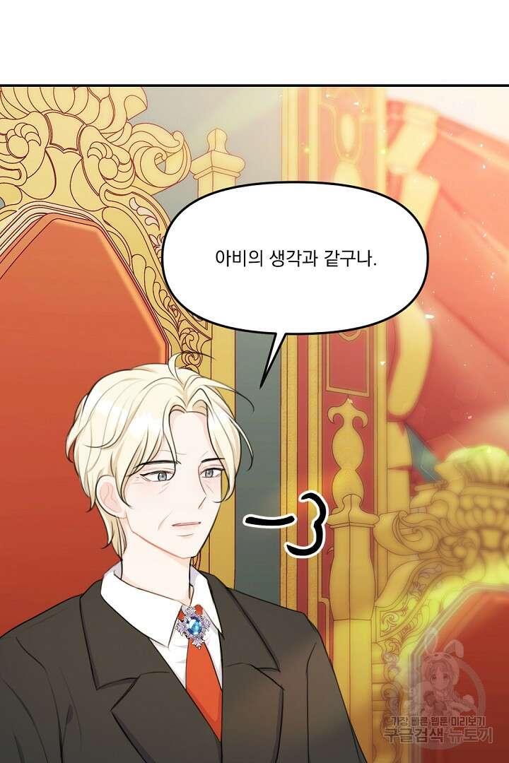 그는 내 여동생을 사랑했다 16화 66