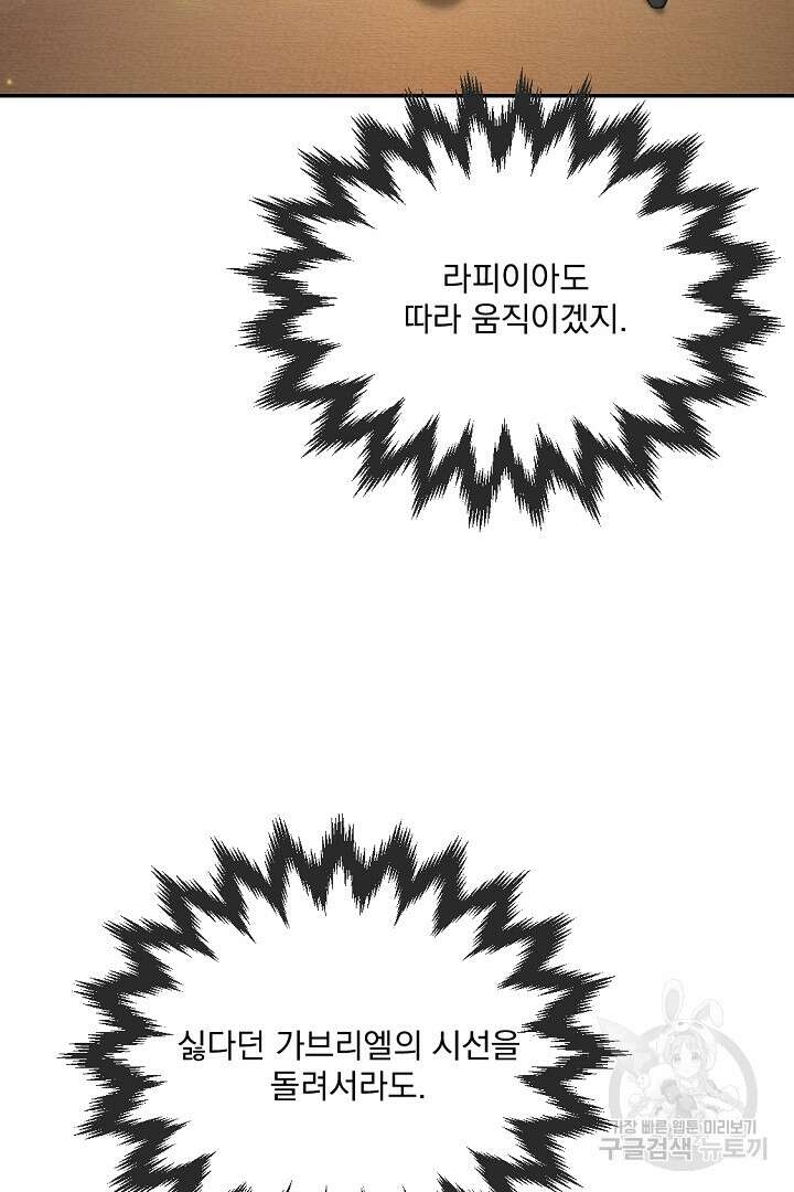 그는 내 여동생을 사랑했다 16화 69