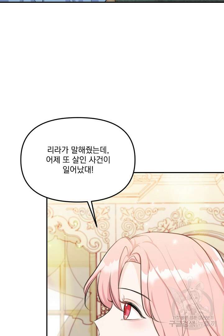 그는 내 여동생을 사랑했다 16화 74