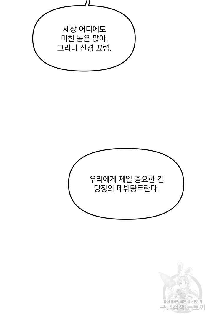 그는 내 여동생을 사랑했다 16화 78