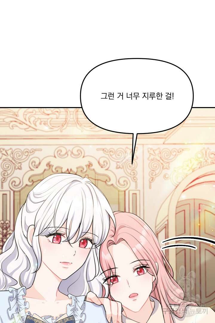 그는 내 여동생을 사랑했다 16화 79