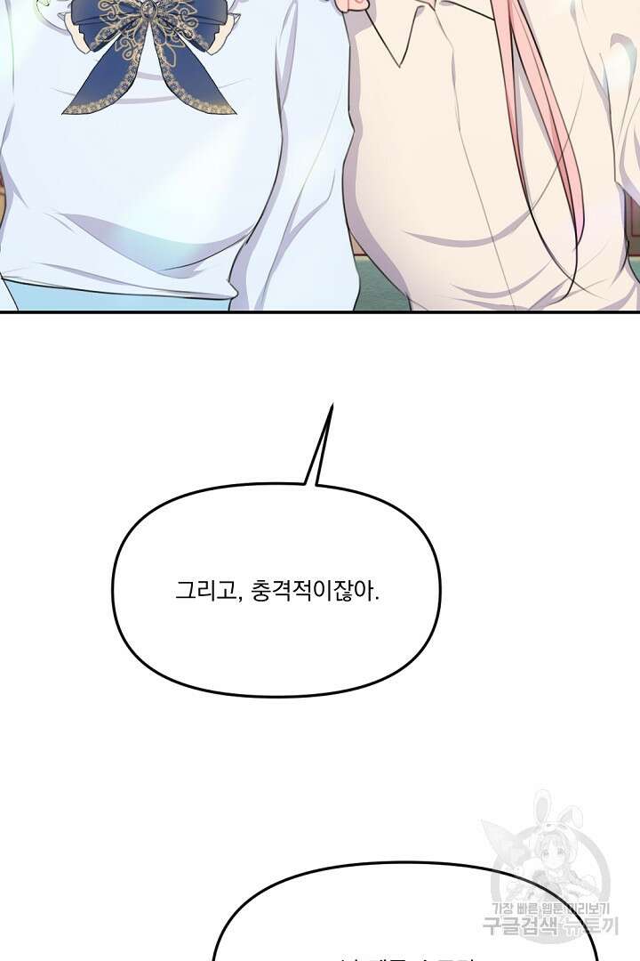 그는 내 여동생을 사랑했다 16화 80