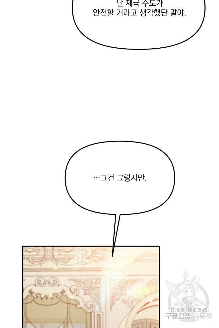 그는 내 여동생을 사랑했다 16화 81