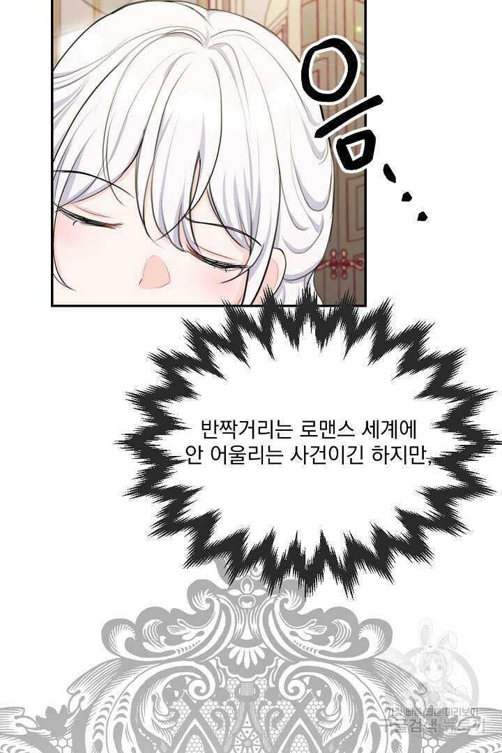 그는 내 여동생을 사랑했다 16화 82