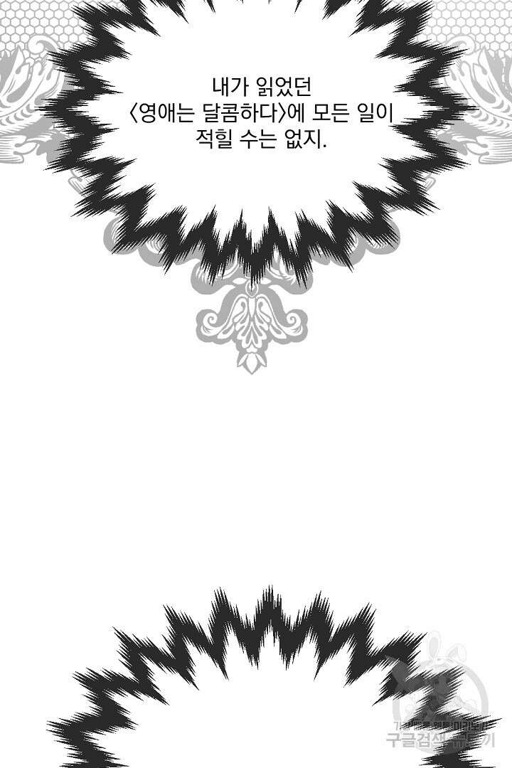그는 내 여동생을 사랑했다 16화 84