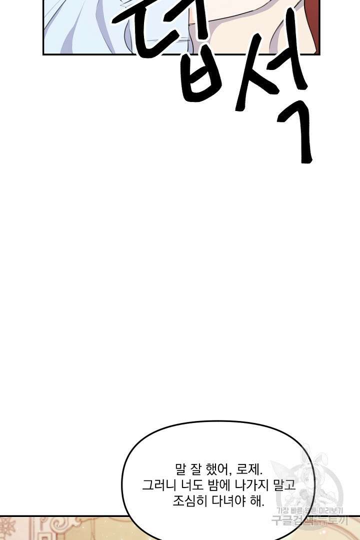그는 내 여동생을 사랑했다 16화 86