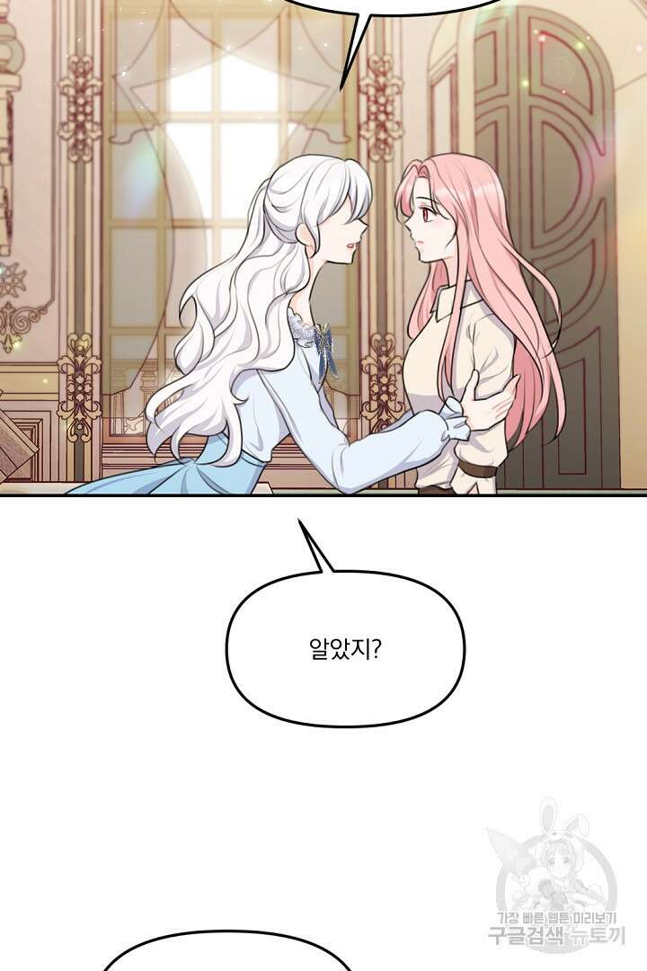 그는 내 여동생을 사랑했다 16화 87