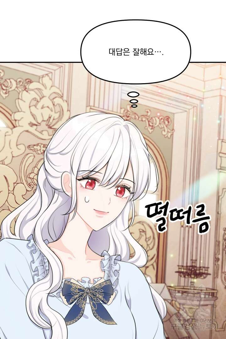 그는 내 여동생을 사랑했다 16화 89