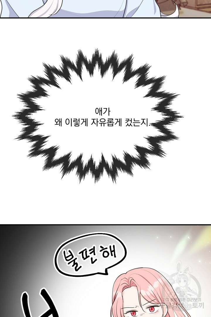 그는 내 여동생을 사랑했다 16화 90