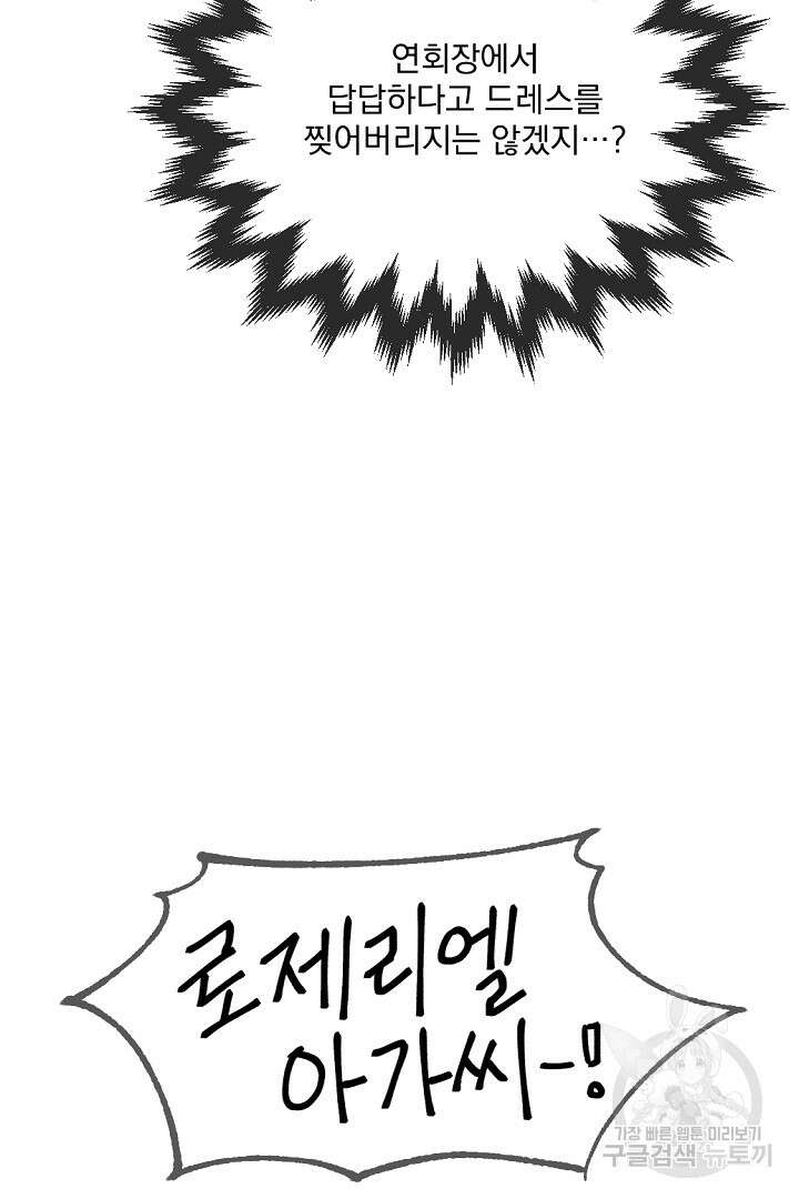 그는 내 여동생을 사랑했다 16화 92