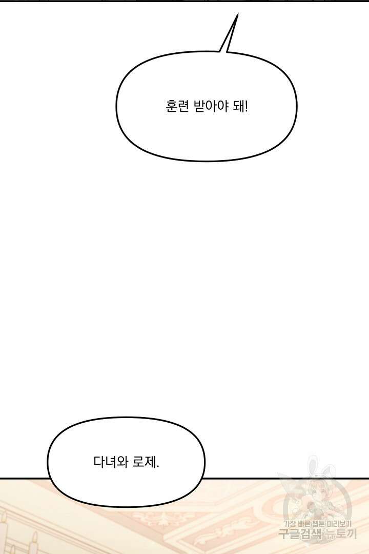 그는 내 여동생을 사랑했다 16화 94