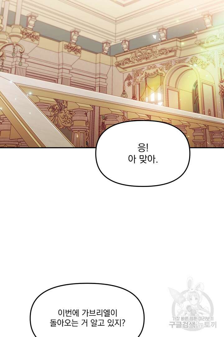 그는 내 여동생을 사랑했다 16화 95