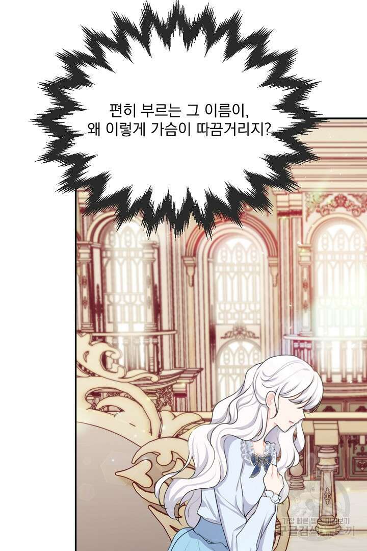 그는 내 여동생을 사랑했다 16화 101