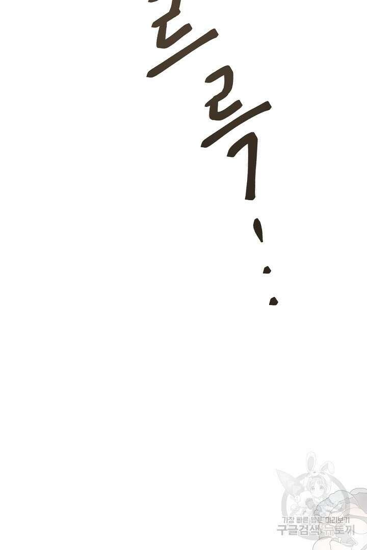그는 내 여동생을 사랑했다 16화 104
