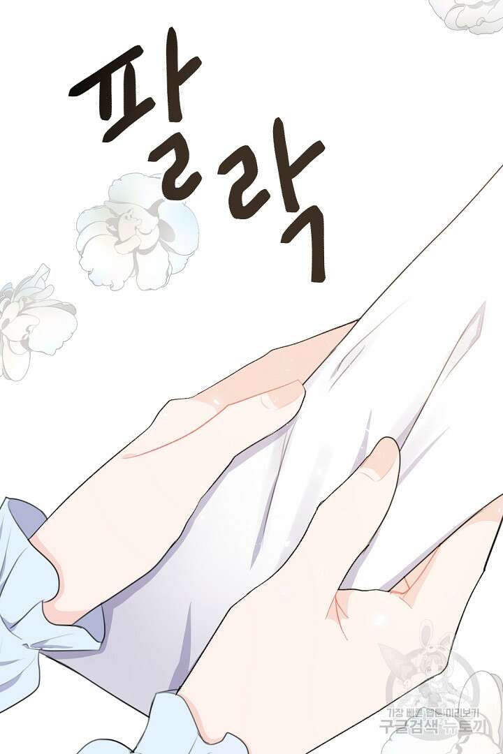 그는 내 여동생을 사랑했다 16화 105