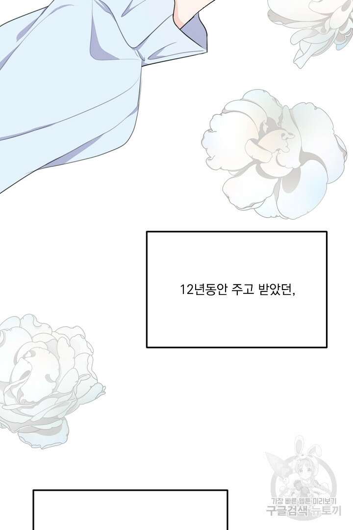 그는 내 여동생을 사랑했다 16화 106