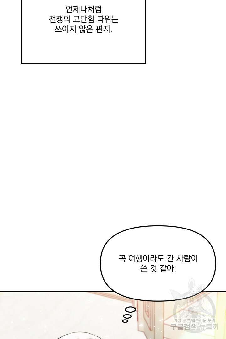 그는 내 여동생을 사랑했다 16화 107