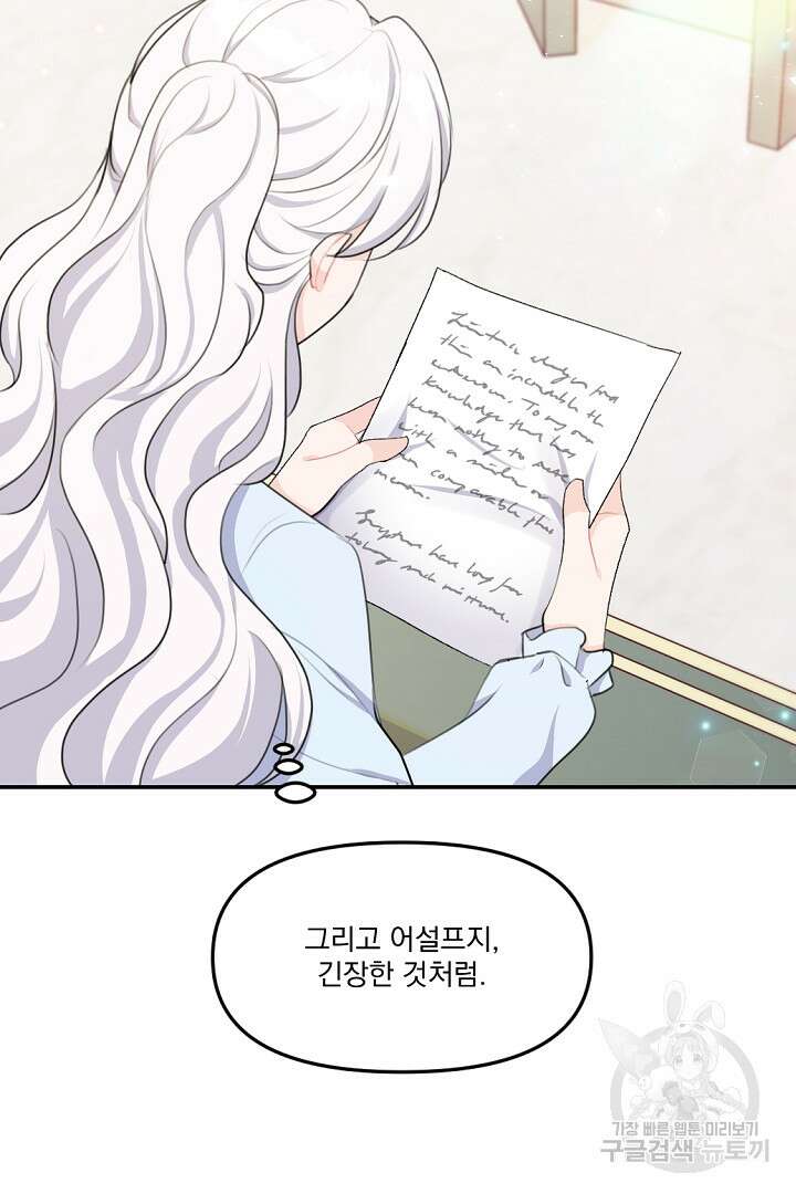 그는 내 여동생을 사랑했다 16화 108