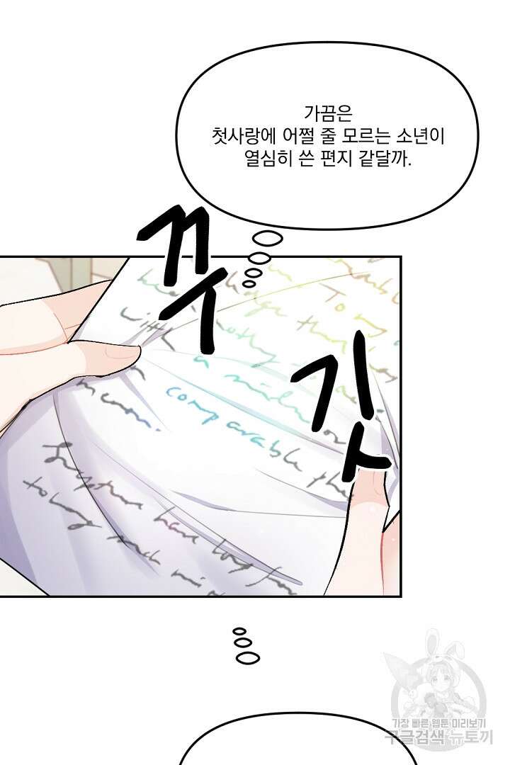 그는 내 여동생을 사랑했다 16화 109