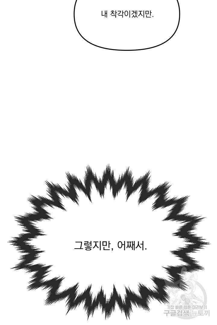그는 내 여동생을 사랑했다 16화 110