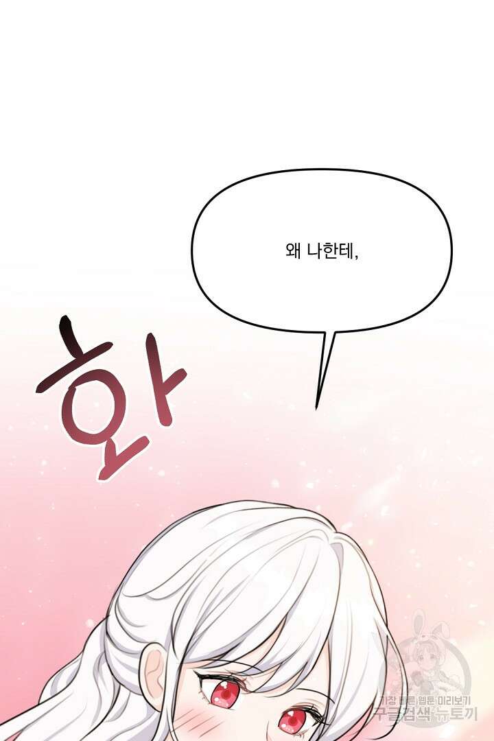 그는 내 여동생을 사랑했다 16화 111