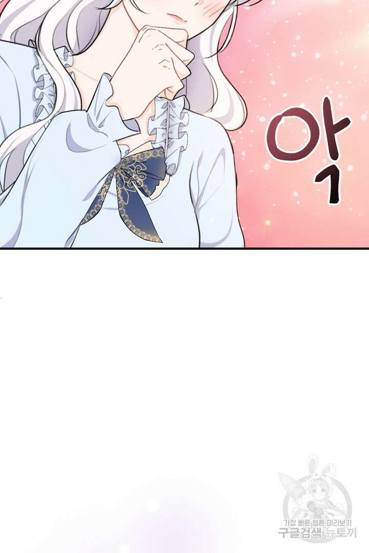 그는 내 여동생을 사랑했다 16화 112