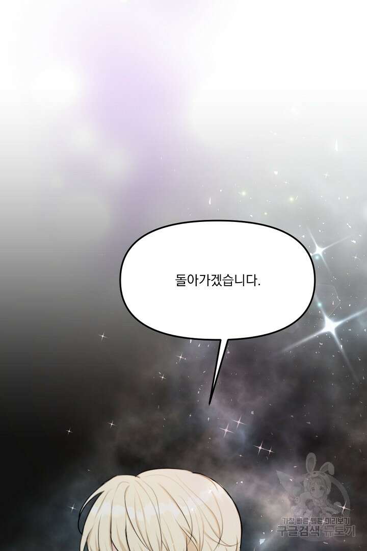 그는 내 여동생을 사랑했다 16화 113