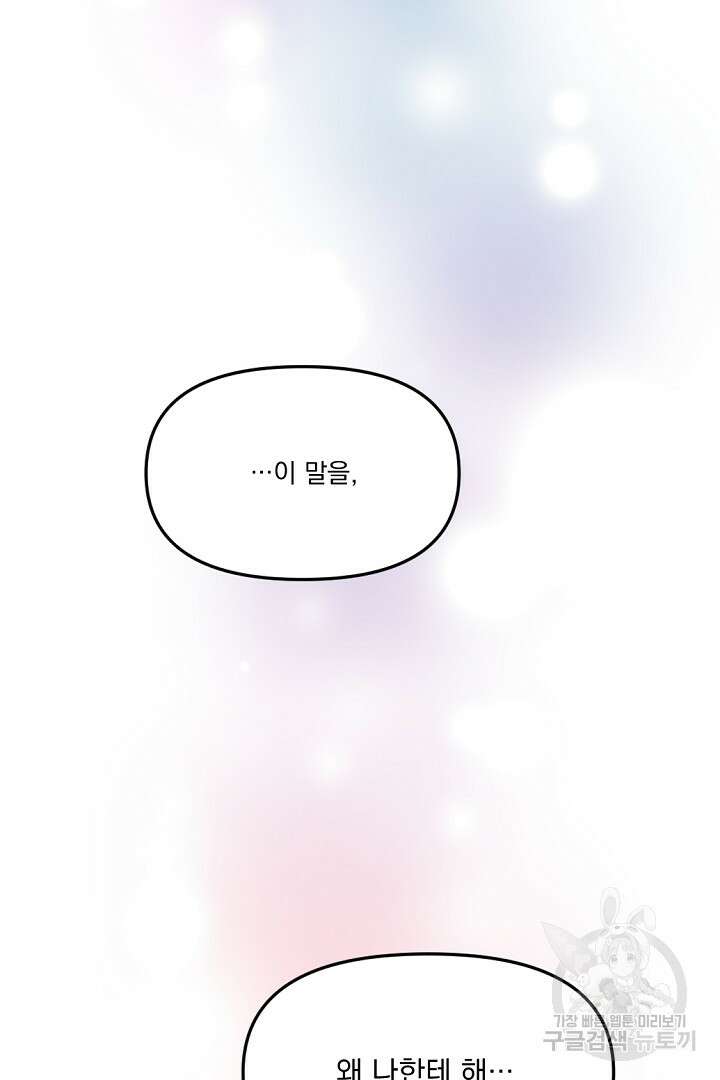 그는 내 여동생을 사랑했다 16화 115