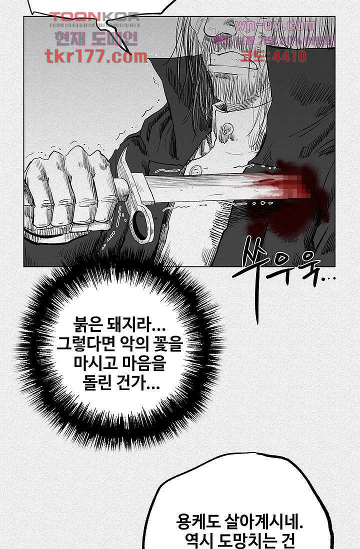 피그맨 67화 4