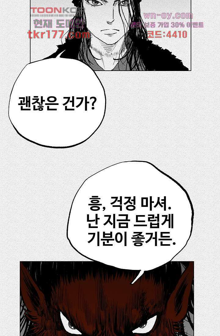 피그맨 67화 6