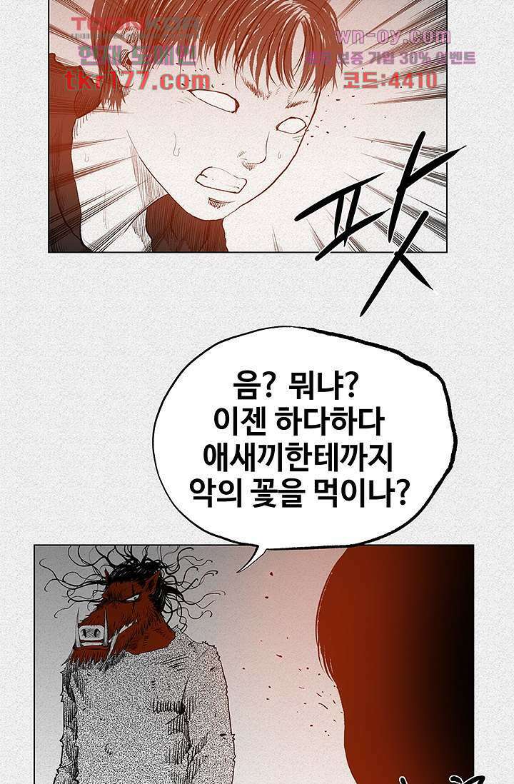 피그맨 67화 8