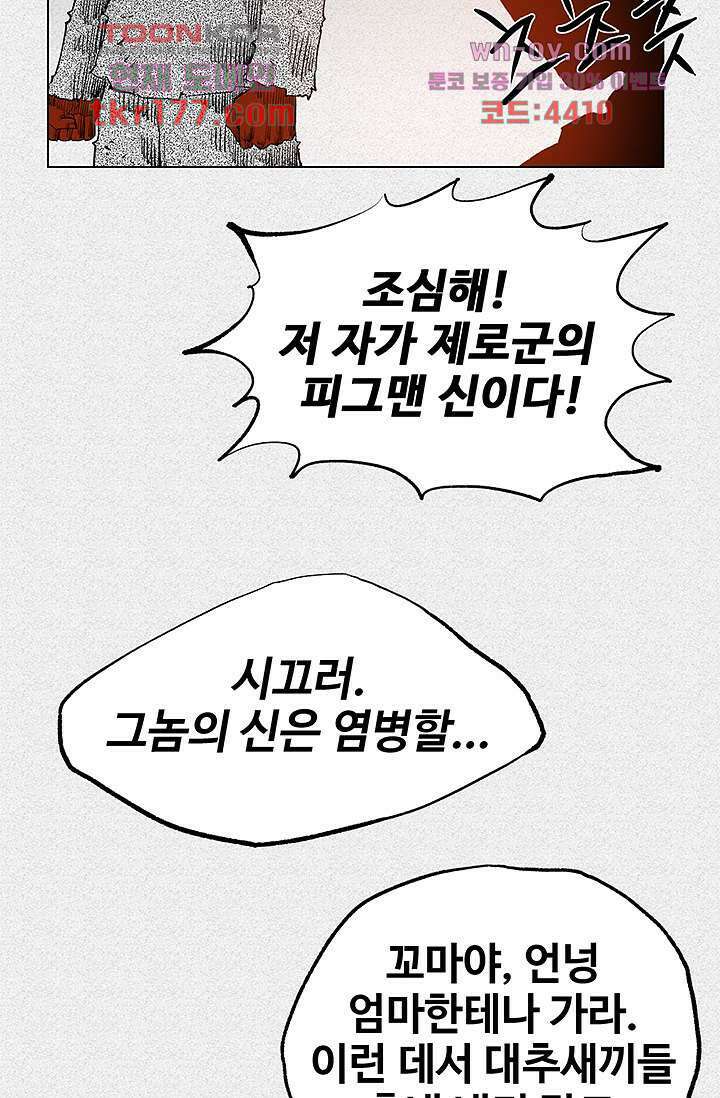 피그맨 67화 9