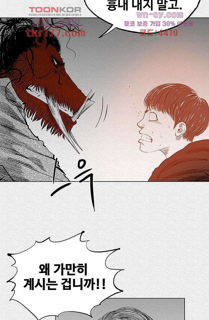 피그맨 67화 10